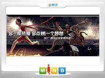 白云鄂博361度——腾讯大运会梦想传递